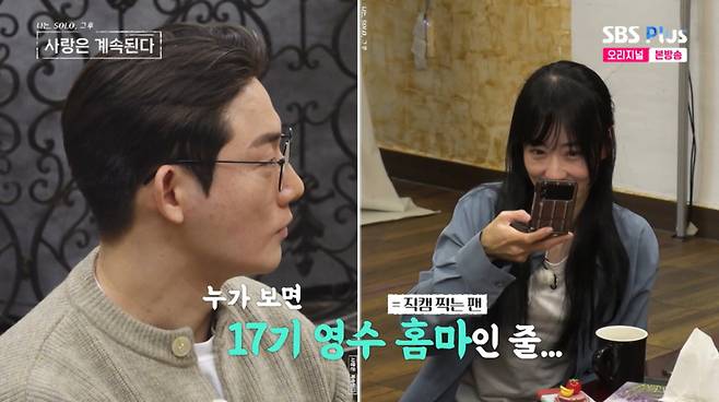 5호가 안경을 쓴 17기 영수의 사진을 찍으며 만족스러워하고 있다. /사진=SBS Plus '나는 SOLO, 그 후 사랑은 계속된다' 캡처