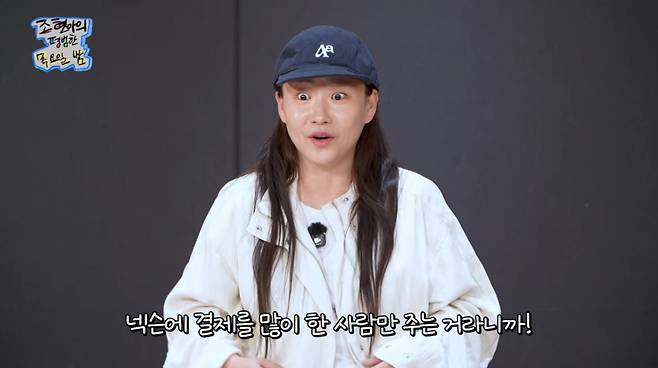 조현아가 넥슨 VIP를 인증했다. /사진=유튜브 '조현아의 평범한 목요일 밤' 캡처