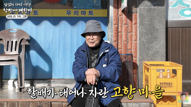Actor Baek Il-seop visited his hometown of Yeosu on his YouTube channel, Grandpa Kko-ko Baek Il-seop, where he opened up about the painful family history he experienced as a child and the lifelong regret he feels toward his mother. Baek Il-seop calmly recalled his family circumstances—in which he had to live with several different mothers due to his fathers infidelity—and the heartbreaking memories of parting with his biological mother.Baek Il-seop shared an anecdote from his childhood about his mother carrying him on her back as they headed toward the sea, revealing that he only belatedly came to understand the pain she was going through at the time. He also confessed that his decision not to follow his biological mother when she left home during his third year of elementary school remains a source of deep regret to this day.He also mentioned that even after reuniting with his biological mother as an adult, he returned to his fathers home, expressing doubts about that decision. He revealed his bittersweet feelings about his life, noting that when he thinks of his hometown, painful memories come to mind before the beautiful ones.Baek Il-seop expressed his longing for his mother, sharing an anecdote about how seeing actress Hwang Jeong-soon once reminded him of his biological mother. This video served as an opportunity for Baek Il-seop to visit his hometown, come to terms with his past, and honestly reveal his innermost feelings.