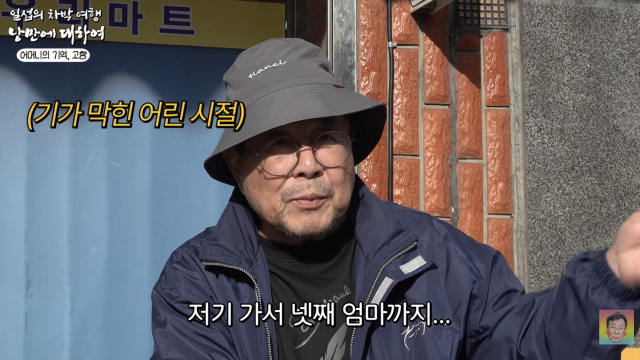 Actor Baek Il-seop visited his hometown of Yeosu on his YouTube channel, Grandpa Kko-ko Baek Il-seop, where he opened up about the painful family history he experienced as a child and the lifelong regret he feels toward his mother. Baek Il-seop calmly recalled his family circumstances—in which he had to live with several different mothers due to his fathers infidelity—and the heartbreaking memories of parting with his biological mother.Baek Il-seop shared an anecdote from his childhood about his mother carrying him on her back as they headed toward the sea, revealing that he only belatedly came to understand the pain she was going through at the time. He also confessed that his decision not to follow his biological mother when she left home during his third year of elementary school remains a source of deep regret to this day.He also mentioned that even after reuniting with his biological mother as an adult, he returned to his fathers home, expressing doubts about that decision. He revealed his bittersweet feelings about his life, noting that when he thinks of his hometown, painful memories come to mind before the beautiful ones.Baek Il-seop expressed his longing for his mother, sharing an anecdote about how seeing actress Hwang Jeong-soon once reminded him of his biological mother. This video served as an opportunity for Baek Il-seop to visit his hometown, come to terms with his past, and honestly reveal his innermost feelings.