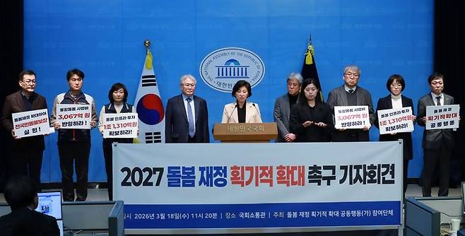 [서울=뉴시스] 지난 3월 18일 오후 국회에서 남인순 더불어민주당 의원과 돌봄 재정 획기적 확대 공동행동이 기자회견을 하는 모습 (사진=돌봄과미래 제공) 2026.03.18. photo@newsis.com *재판매 및 DB 금지
