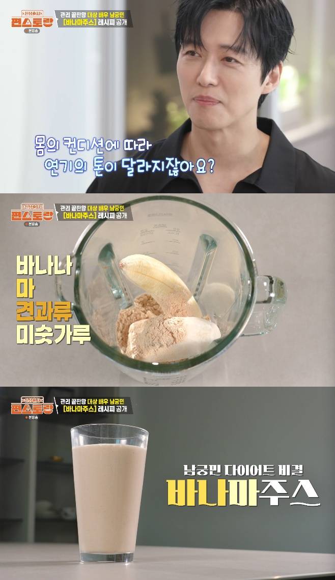 KBS2 신상출시 편스토랑, 남궁민
