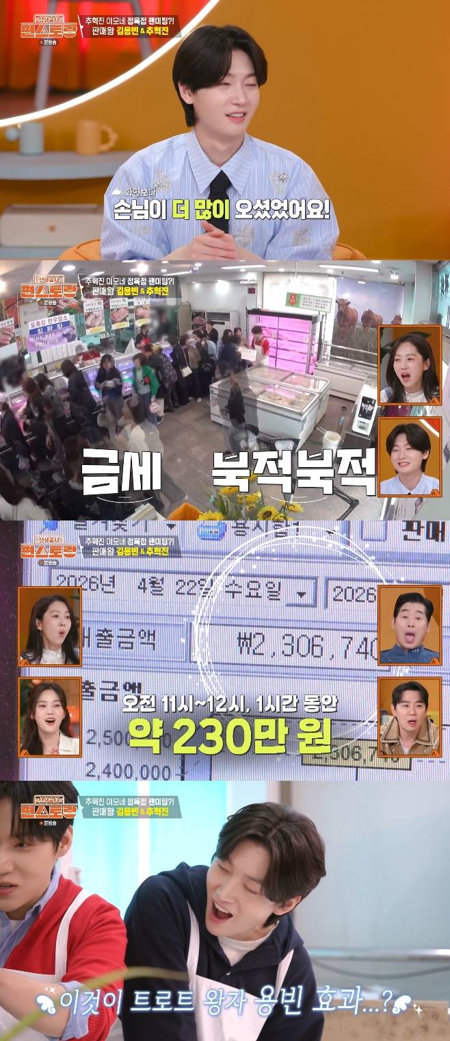 KBS2 신상출시 편스토랑