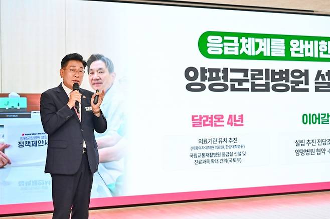 지난 1일 민선 9기 정책보고회하는 전진선 양평군수 [양평군 제공. 재판매 및 DB 금지]