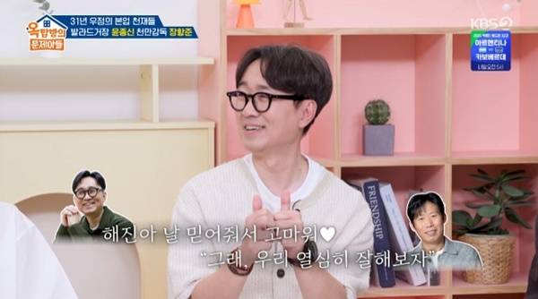 KBS 2TV '옥탑방의 문제아들' 캡처