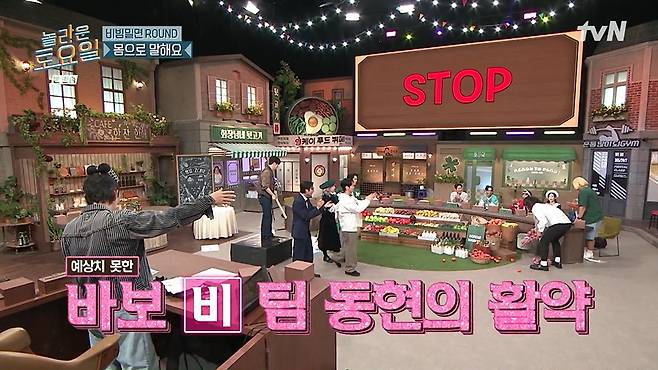 tvN '놀라운 토요일' 갈무리