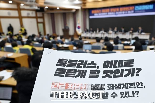 3일 금융감독원은 전날 제재심을 통해 MBK파트너스의 6개월 이내 직무정지 안건을 원안대로 유지해 의결했다. 사진은 지난 1월 서울 여의도 국회에서 열린 홈플러스 최대주주인 MBK파트너스의 홈플러스 회생계획안을 두고 열린 긴급 좌담회의 모습. /남용희 기자