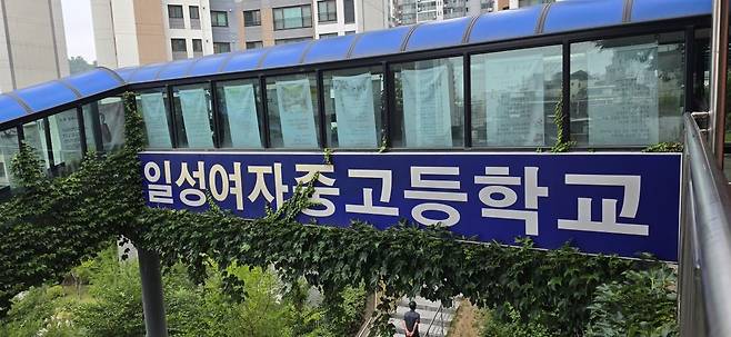 지난달 29일 찾은 서울 마포구 염리동에 위치한 일성여자중고등학교