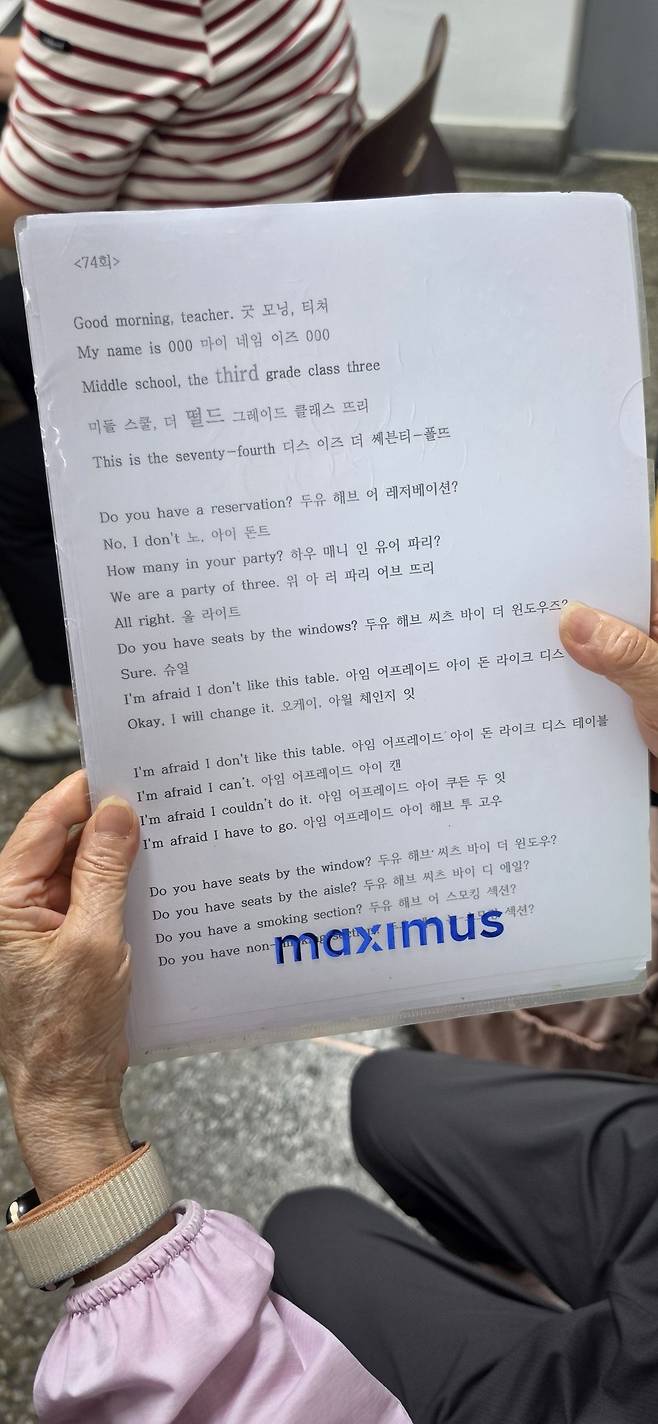 이렇게 영어 문장 옆에는 발음이 한글로 적혀 있다.
