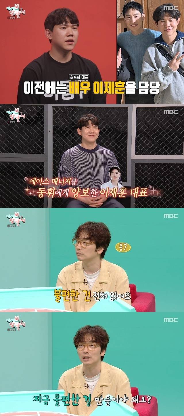 MBC ‘전지적 참견 시점’ 캡처
