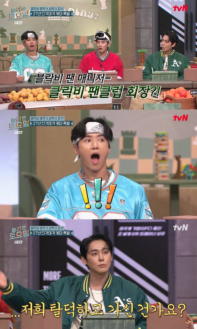 tvN '놀라운 토요일' 방송 화면