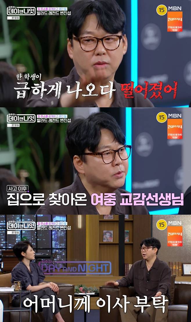 MBN '김주하의 데이앤나잇' 방송 화면