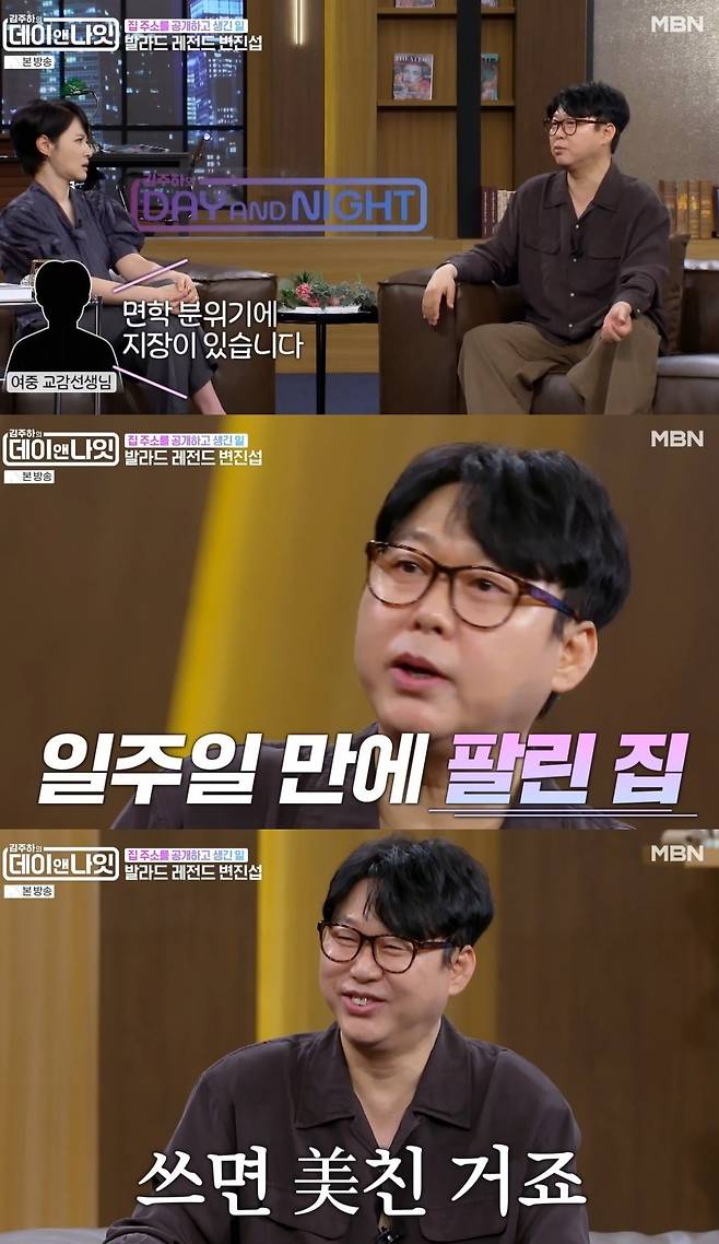 사진 = MBN '김주하의 데이앤나잇'