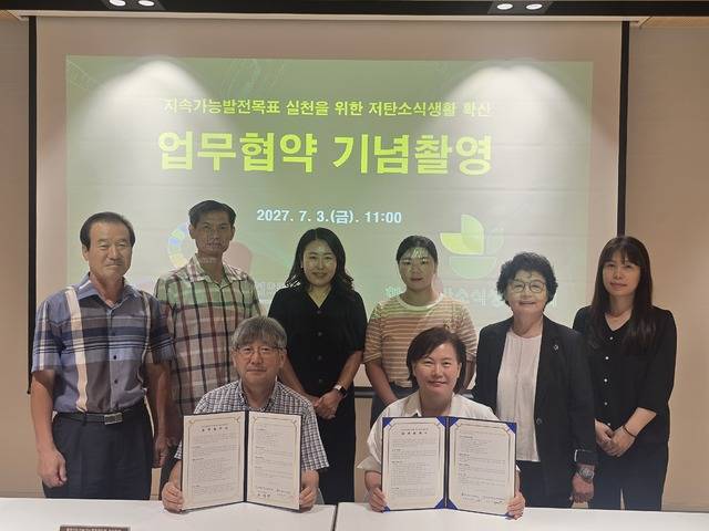 ▲ 충남도지속가능발전협의회와 한국저탄소식생활협회가 지속가능발전목표(SDGs) 달성과 탄소중립 사회 구현을 위한 업무협약을 체결했다. /충남도지속가능발전협의회 제공