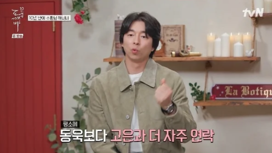 배우 공유. 사진 |  tvN ‘도깨비 10주년 여행’