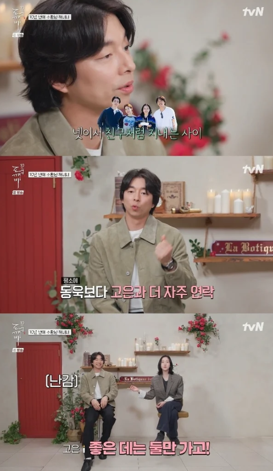 배우 공유와 김고은. 사진 |  tvN ‘도깨비 10주년 여행’