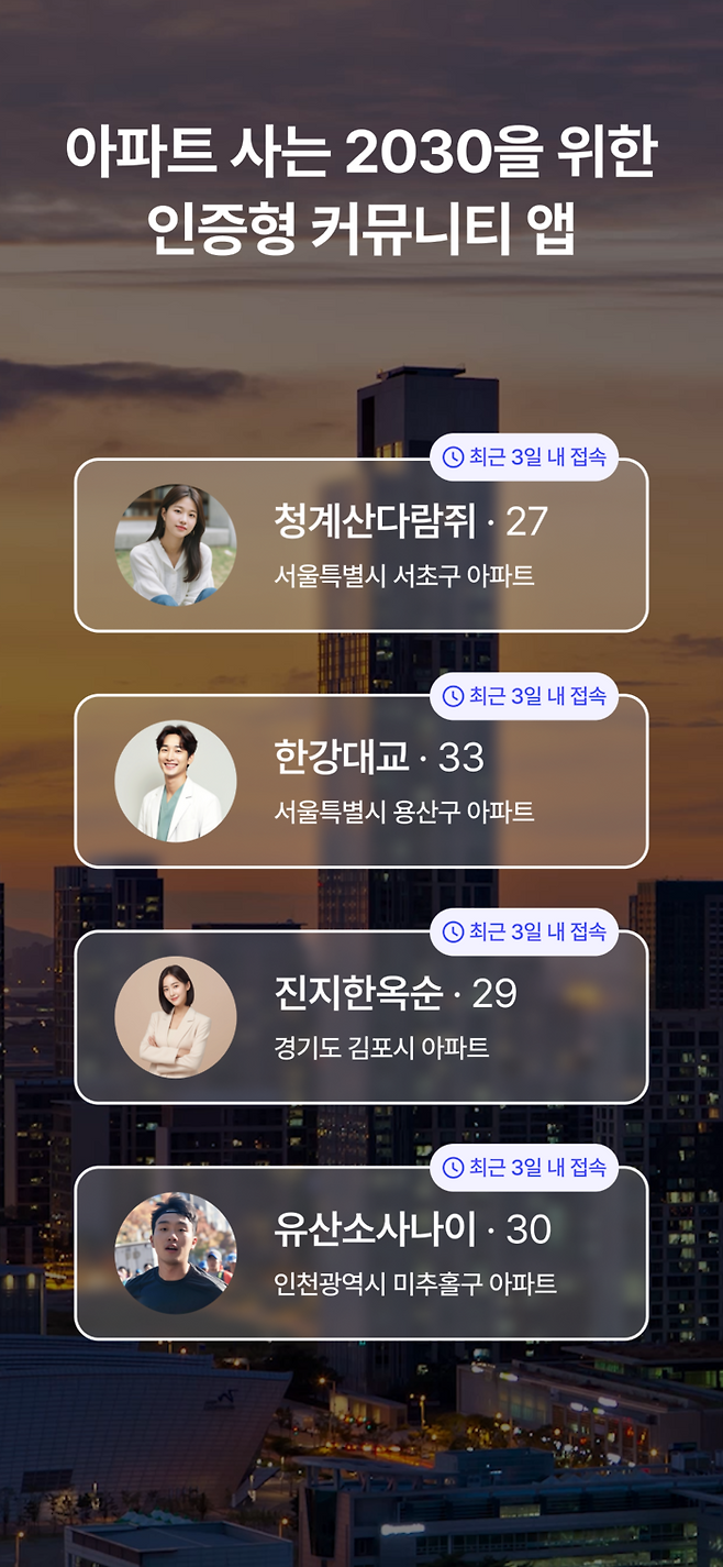 아파팅 서비스 소개 이미지. 아파팅