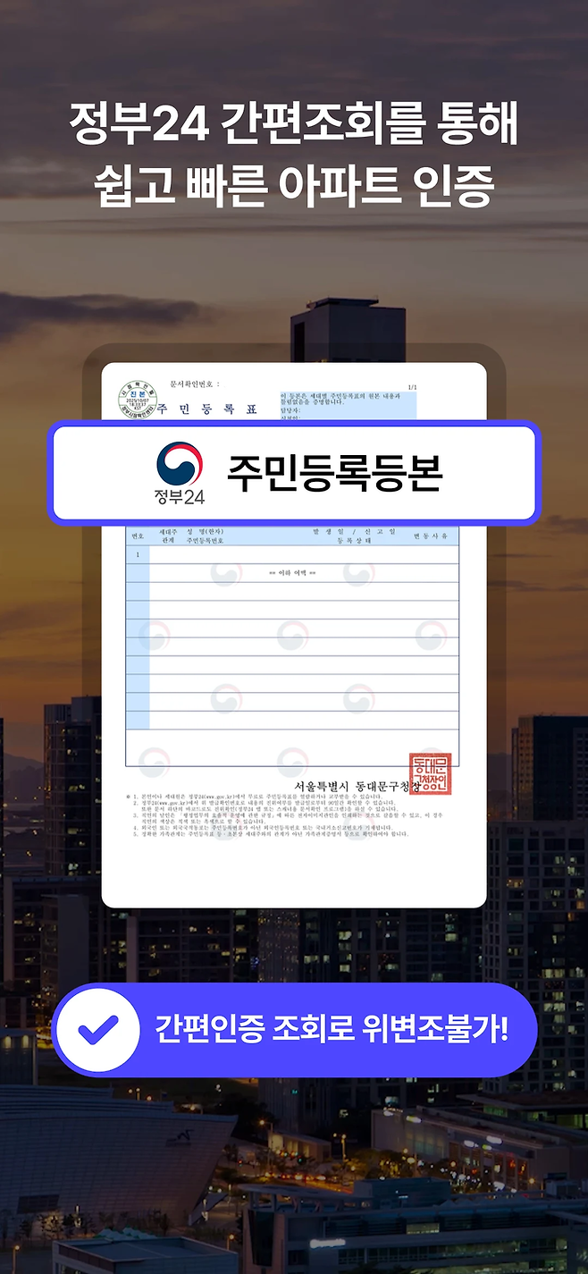 아파팅 서비스 소개 이미지. 아파팅