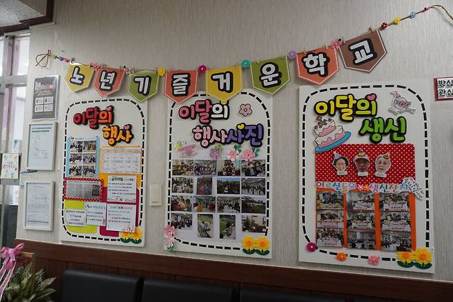 대구 서구 샬롬기억돌봄학교 복도와 교실 벽면에 어르신들의 사진, 활동 기록 등이 빼곡하게 붙어있다.