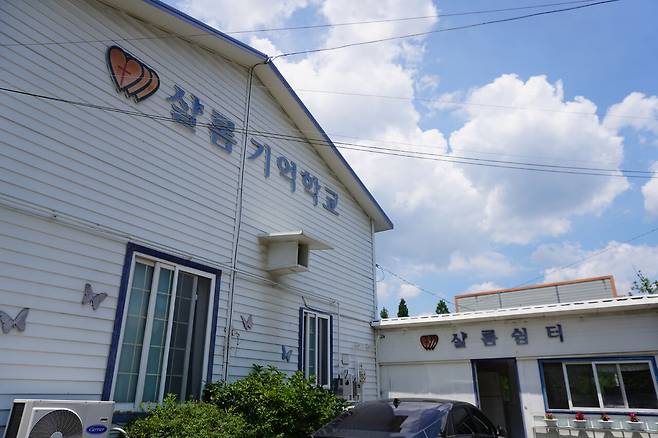 대구 서구 샬롬기억돌봄학교 전경.