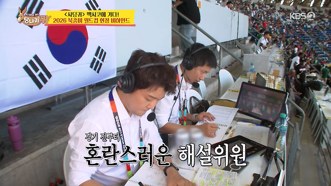 On KBS 2TVs The Boss Has Donkey Ears, Jeon Hyun-moo and Lee Young-pyo shared in-depth analysis of the South Korean national teams match results and behind-the-scenes stories from the broadcast. After the match, Jeon Hyun-moo asked a direct question about the cause of the loss, while Lee Young-pyo remained tight-lipped, offering only harsh criticism of the teams performance.The broadcast featured Jeon Hyun-moo in Mexico, where he had traveled to cover the South Korea vs. South Africa group stage match for the 2026 FIFA North and Central America World Cup. Jeon Hyun-moo earned praise from Lee Young-pyo for his steady commentary, having perfectly memorized the players names.However, both men could not hide their disappointment regarding the match itself. Lee Young-pyo pointed out that the national teams game management lacked structure and purpose, and he even chose to remain silent as the frustrating flow of the game continued throughout the match.After the match, Jeon Hyun-moo asked about the cause of the loss, but Lee Young-pyo avoided giving specific details, hinting at the difficulty of the situation. Through this broadcast, viewers were able to experience the tension of a World Cup broadcast and see the national teams performance through the eyes of an expert.