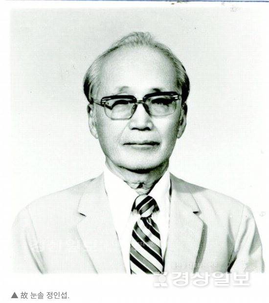 ▲ 눈솔 정인섭