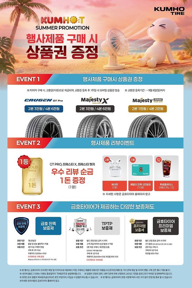 사진: 금호타이어 제공