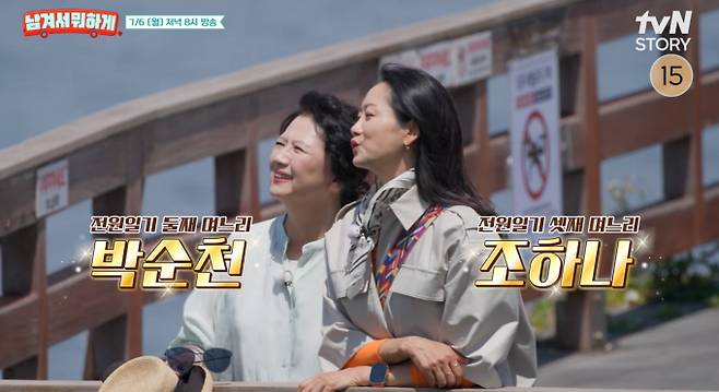'남겨서뭐하게' 소갈비 해물 만두 전골, 박순천, 조하나 게스트