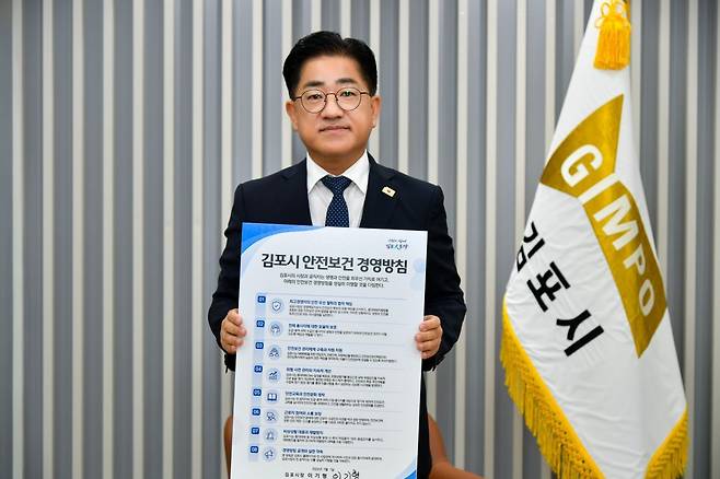 이기형 김포시장이 민선9기 출범과 함께 안전보건 경영방침에 직접 서명하고 이를 대내외에 공식 선포했다. 김포시 제공