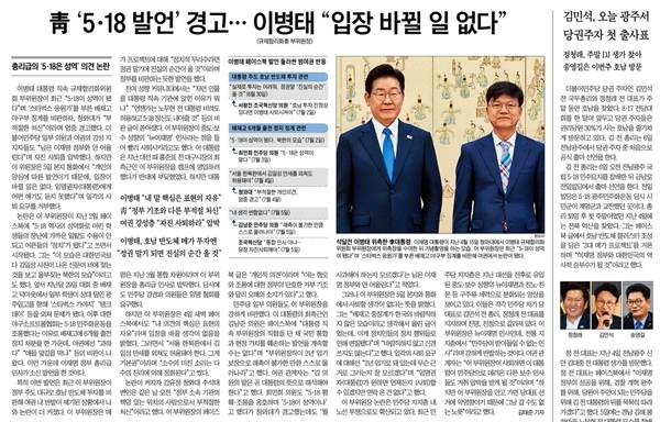 ▲ 7월6일자 조선일보 정치면 기사