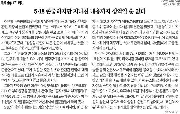 ▲ 조선일보 7월6일자 사설
