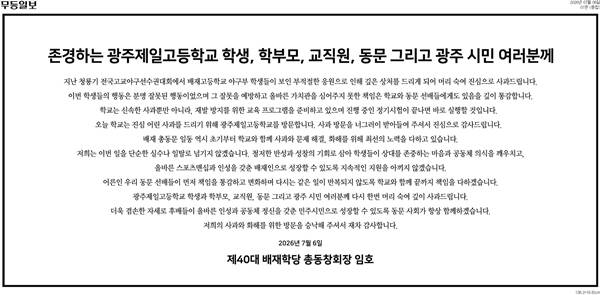 ▲ 무등일보 7월6일자 1면 하단 광고