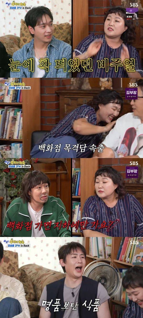 Comedian Lee Soo-ji wittily explained that she only visits the food court after her colleagues kept reporting that they had spotted her at department stores. On the episode of SBSs Wait, Seriously! that aired on the 6th, members of 2PM mentioned that they had spotted Lee Soo-ji at department stores in the Gangnam and Apgujeong areas.Lee Soo-ji revealed that she had seen Chan-sung on the street and admitted that she, too, frequently visits department stores. However, she explained that she goes there specifically to buy items from a certain food section, not the luxury brand sections.In response, Boom asked if Lee Soo-ji only uses the food court on the basement level of department stores, drawing laughter. Lee Soo-ji confirmed this, emphasizing that her sole purpose for visiting department stores is to buy food.