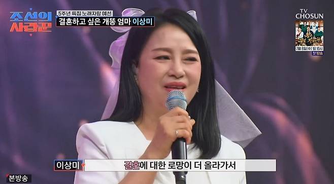 During the preliminary round of the 5th-anniversary special singing contest on TV Chosuns Chosuns Romantics, Lee Sang-mi appeared on the show, and Shim Hyung-rae showed interest in her, creating a new dynamic in the shows relationships. Since Lee Sang-mi is currently dating both Park Young-dong and Oh Seung-hoon, attention is focused on how their relationships will evolve.On that days broadcast, Lee Sang-mi appeared wearing a bridal veil, performing on stage while expressing her romantic dreams of marriage. Backstage, both Park Young-dong and Oh Seung-hoon actively cheered her on.After her performance, Shim Hyung-rae expressed his interest in Lee Sang-mi, telling her he had been watching her from backstage the entire time. The cast members couldnt hide their surprise at Shim Hyung-raes sudden display of interest, noting that a love quadrangle had formed around Lee Sang-mi.