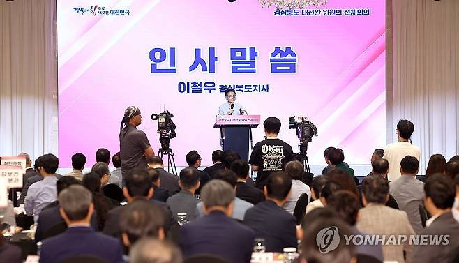 경북도, 민선 9기 '대전환 준비위' 출범 (안동=연합뉴스) 15일 안동 스탠포드호텔에서 민선 9기 경북도정의 청사진을 짜기 위한 '경상북도 대전환 준비위원회' 출범 행사가 열리고 있다. 2026.6.15 [경북도 제공. 재판매 및 DB 금지] haru@yna.co.kr