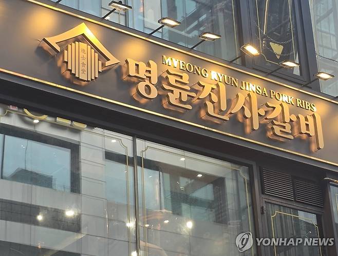 명륜진사갈비 [촬영 이충원]