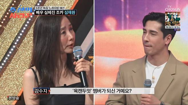 사진=TV조선 '조선의 사랑꾼'