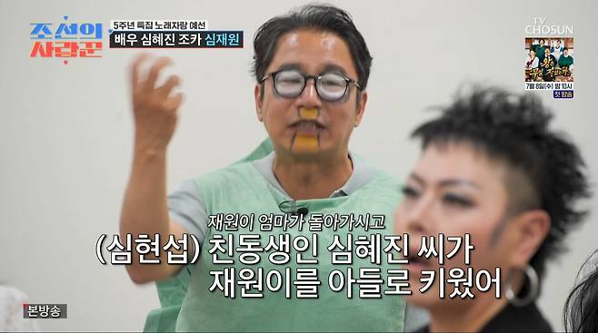 사진=TV조선 '조선의 사랑꾼'