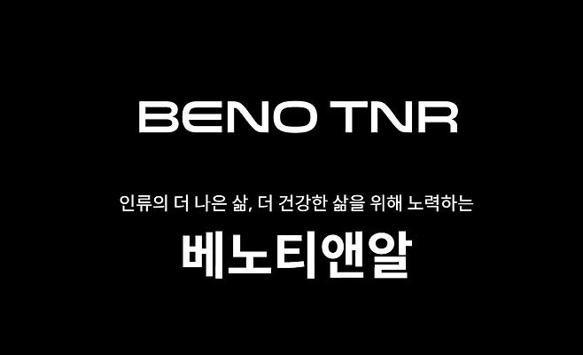 베노티앤알 홈페이지./홈페이지 캡처.