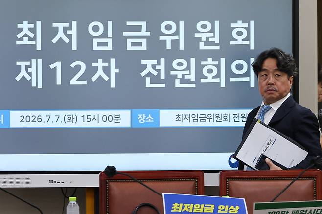 권순원 최저임금위원장이 7일 정부세종청사 최저임금위원회에서 열린 제12차 전원회의에 참석하고 있다. 연합뉴스