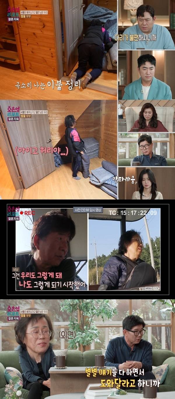 MBC ‘오은영 리포트-결혼지옥’ 캡처