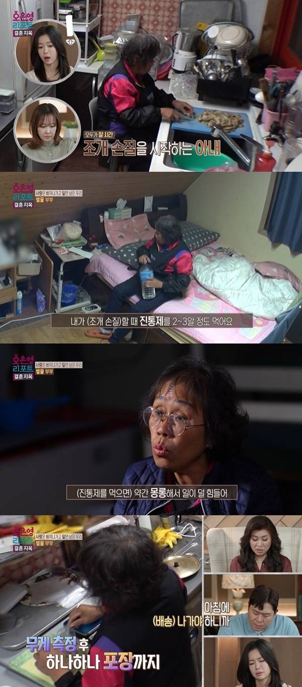 MBC ‘오은영 리포트-결혼지옥’ 캡처