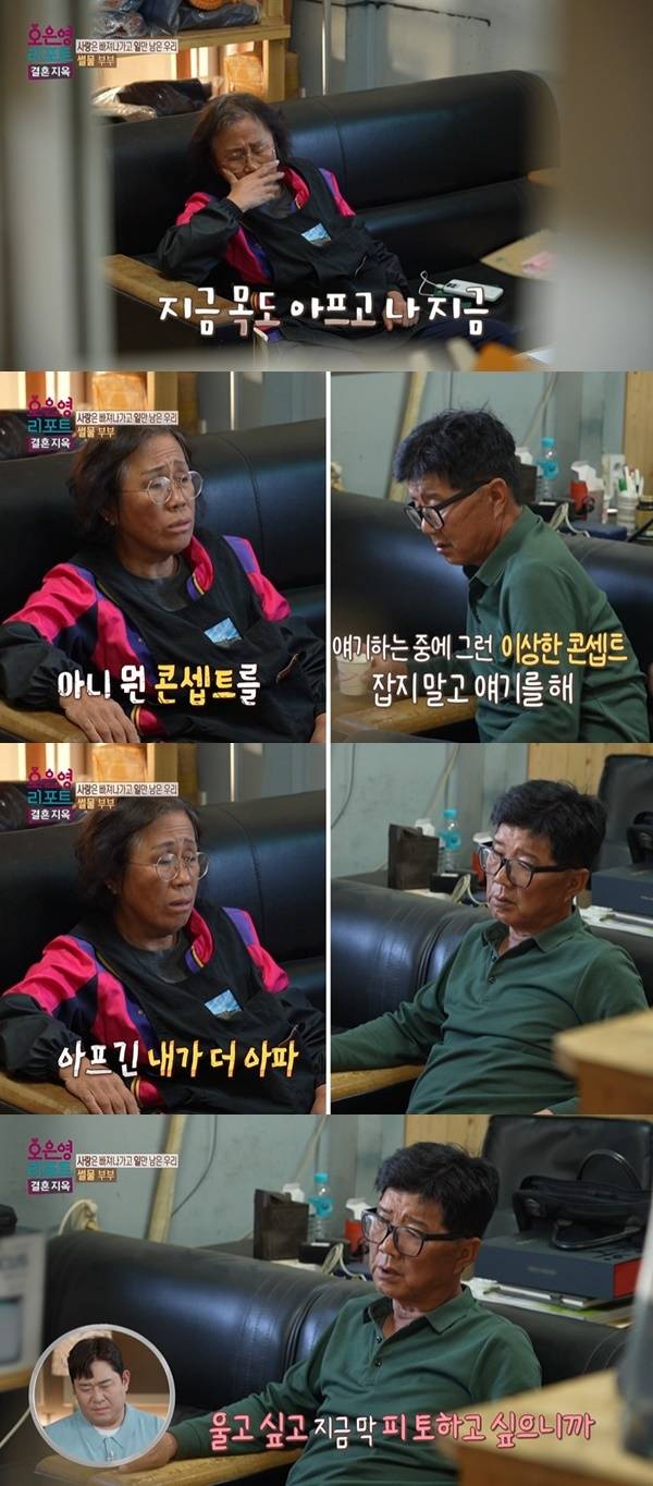 MBC ‘오은영 리포트-결혼지옥’ 캡처