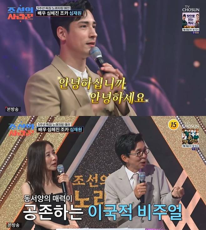 TV조선 '조선의 사랑꾼'