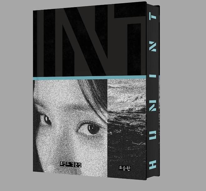 영화 '휴민트' 각본집./출판사 무제