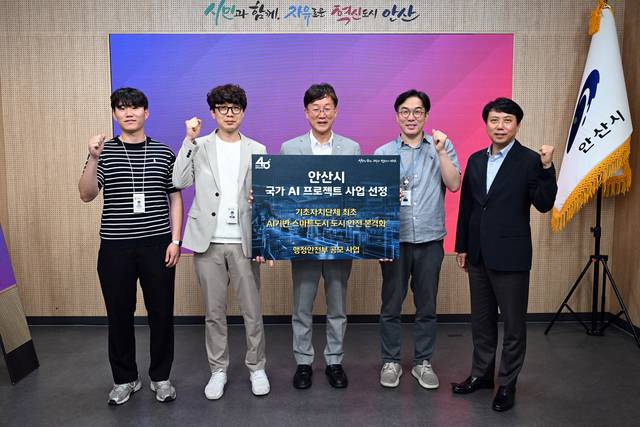안산시가 국가 AI 프로젝트에 선정됐다. 사진=안산시 제공