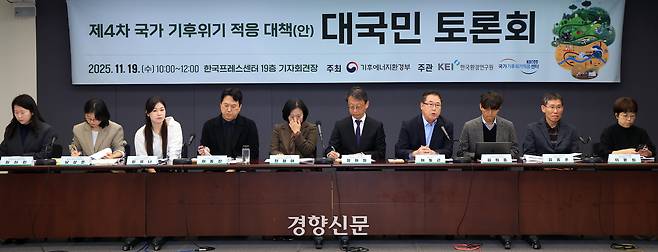 서울 중구 한국프레스센터에서 2025년 11월19일 기후에너지환경부 주최로 열린 ‘4차 국가 기후위기 적응 대책 대국민 토론회’ 참석자들이 토론하고 있다. 서성일 선임기자
