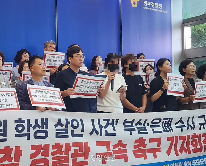 유가족과 시민단체 등으로 구성된 고 이채원 학생 추모모임 관계자들이 8일 오전 광주경찰청 로비에서 기자회견을 열고 경찰의 부실·은폐 수사 의혹을 규탄하고 있다. 고귀한 기자