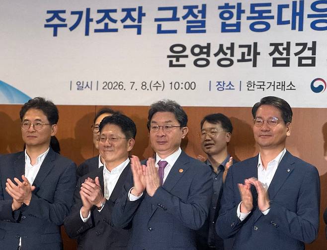 8일 한국거래소 서울사옥에서 열린 ‘주가조작 근절 합동대응단 1주년 운영성과 점검 회의‘에서 이억원(왼쪽 세번째) 금융위원장이 기념 사진을 찍고 있다. 임성영 기자