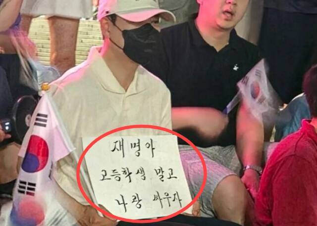 장동혁 국민의힘 대표가 7일 서울 송파구 올림픽공원 핸드볼경기장 앞에서 열린 ‘개표소 봉쇄 시위’에서 ‘재명아 고등학생 말고 나랑 싸우자’고 쓴 손팻말을 들고 있다. 인터넷 커뮤니티 갈무리